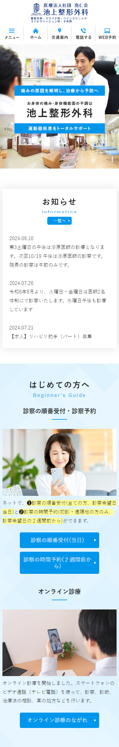 池上整形外科スマホサイトイメージ