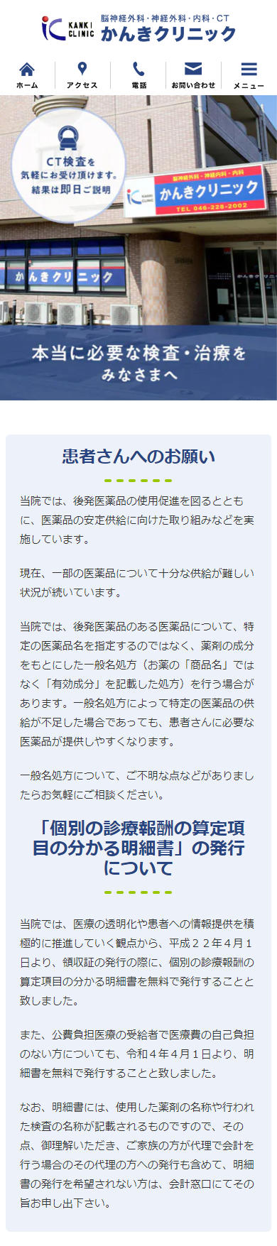 かんきクリニックスマホサイトイメージ