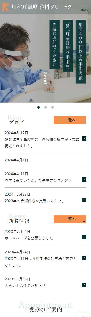 川村耳鼻咽喉科クリニックスマホサイトイメージ