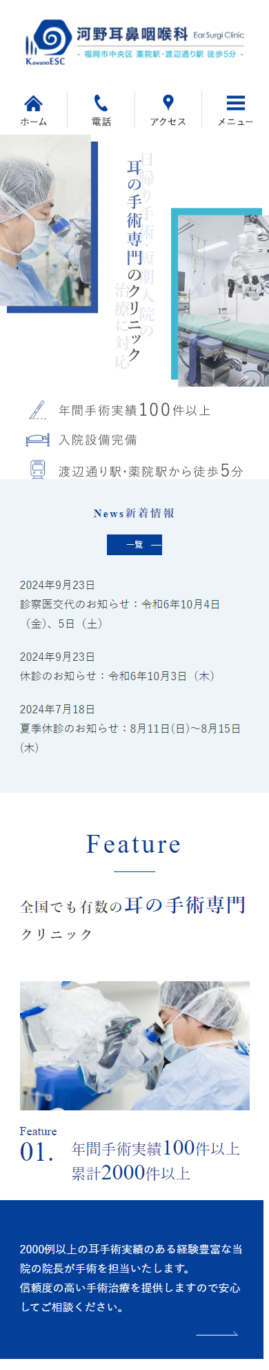 河野耳鼻咽喉科EAR SURGI CLINICスマホサイトイメージ
