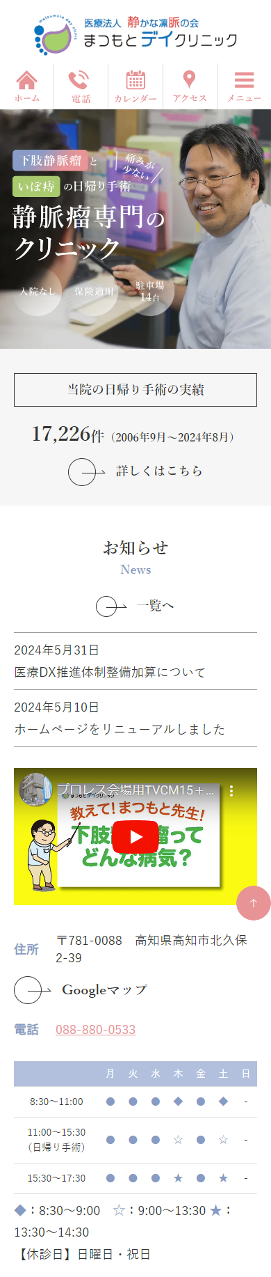 まつもとデイクリニックスマホサイトイメージ