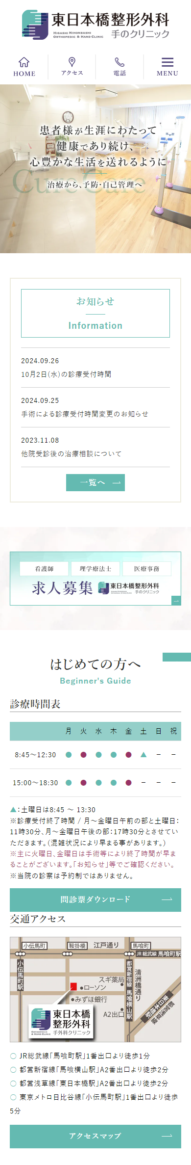 東日本橋整形外科 手のクリニックスマホサイトイメージ