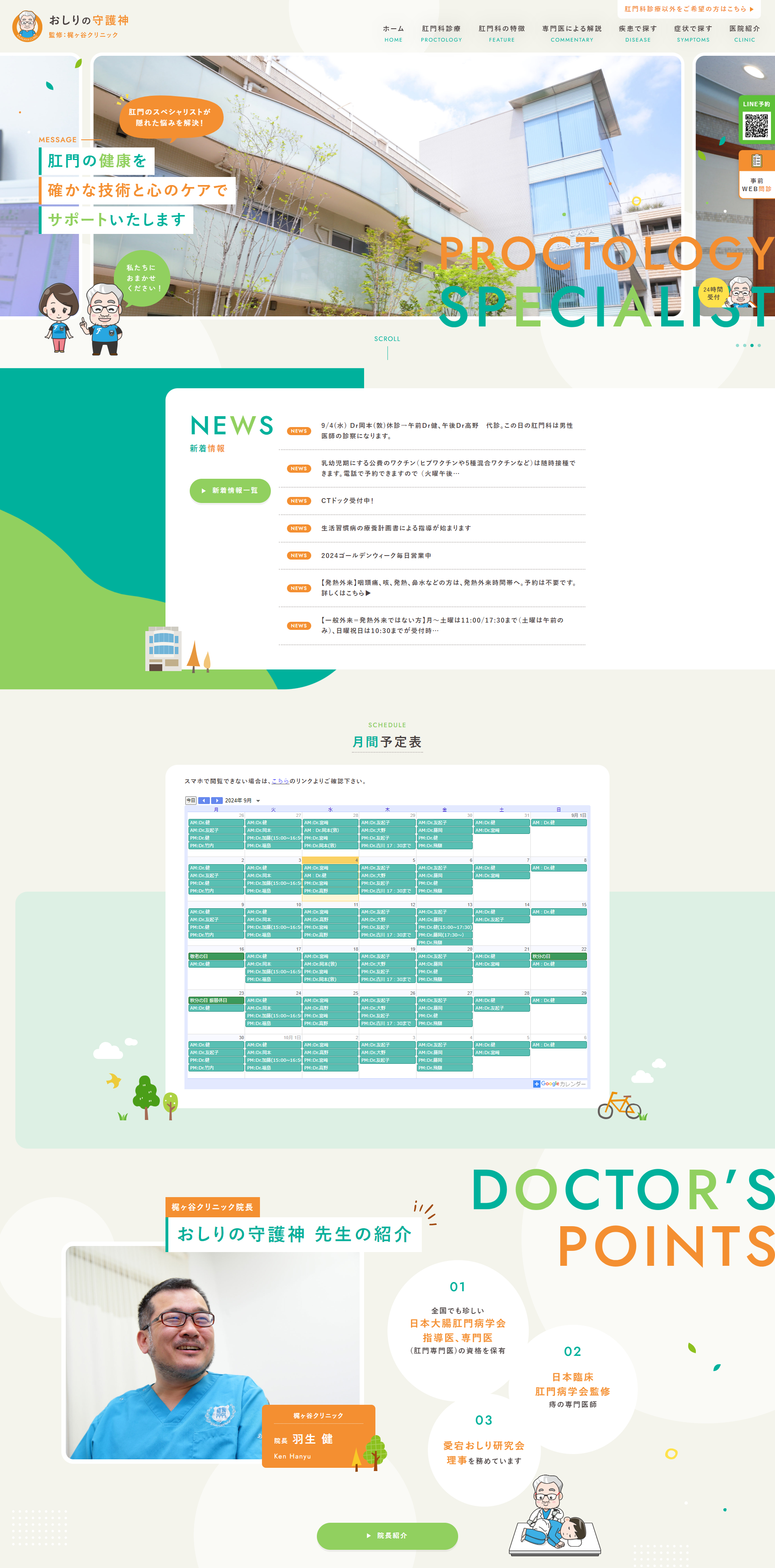 梶ヶ谷クリニック（肛門サイト）PCサイトイメージ