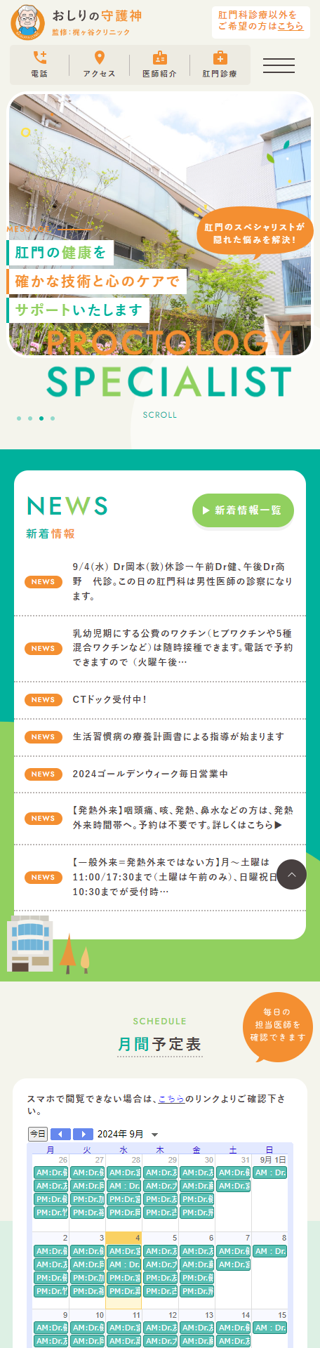 梶ヶ谷クリニック（肛門サイト）スマホサイトイメージ