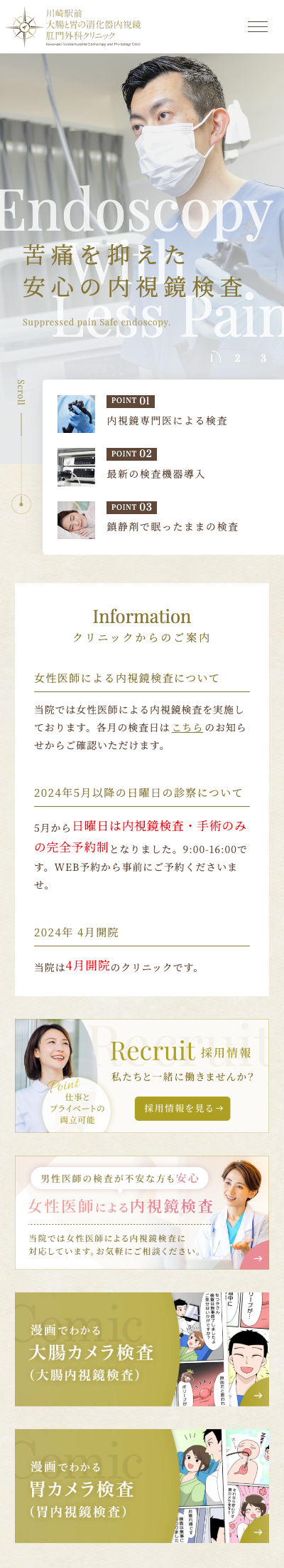 川崎駅前大腸と胃の消化器内視鏡・肛門外科クリニックスマホサイトイメージ