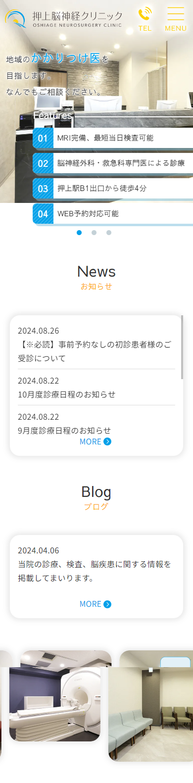 押上脳神経クリニックスマホサイトイメージ